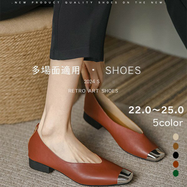 パンプス 痛くない 柔らかい レディース フラットシューズ スクエアトゥ 女性向け 大人 軽量 低ヒール 歩きやすい 2.5ヒール 美脚 通勤 面接活動 柔らかい ベージュ ブラウン ブラック ブリックレッド グリーン 22.0~25.0