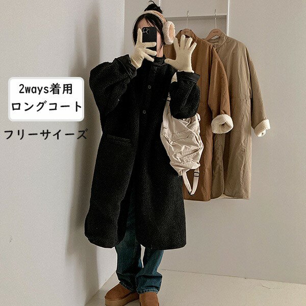 フェイクシアリングコート ジャケット 裏起毛 冬服 膝下 アウター