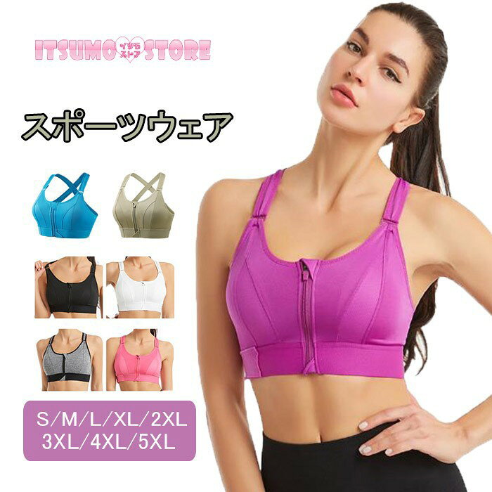 ショップトップ > カテゴリトップ > トップス > ブラトップ＆キャミソール セット内容&nbsp;✽.*꙳ スポーツブラ「記載のないアクセサリー、小物等は付属しません」 素材&nbsp;✽.*꙳ ポリエステルなど カラー&nbsp;✽.*꙳ グレー/ブラック/ホワイト/パープル/ピンク/ブルー/グリーン サイズ (cm)&nbsp;✽.*꙳ S/トップバスト70-84　体重目安38-47kgM/トップバスト85-91　体重目安48-55kgL/トップバスト92-100　体重目安55-62kgXL/トップバスト100-107　体重目安63-70kg2XL/トップバスト107-114　体重目安70-80kg3XL/トップバスト115-125　体重目安80-92kg4XL/トップバスト126-135　体重目安93-102kg5XL/トップバスト136-145　体重目安1203-120kg※表記寸法と実寸値の多少の誤差はご容赦ください よくある質問&nbsp;✽.*꙳Q1. このヨガウェアは、どのようなスポーツに適していますか？▸ こちらのヨガウェアは、ホットヨガやジム、ピラティスなどのフィットネス活動に最適です。吸汗速乾機能があるため、激しい運動中でも快適に過ごせます。by ItsumostoreQ2. サイズ展開について教えてください。▸ このヨガウェアは、Sから5XLまでの幅広いサイズ展開があります。ご自身の体型にぴったりのサイズを選んでいただけるので、快適にフィットし、体型カバー効果もあります。by ItsumostoreQ3. おしゃれで可愛いデザインですが、どんなコーディネートに合いますか？▸ こちらのスポーツブラは、おしゃれで可愛いデザインが特徴です。ヨガやフィットネスの際はもちろん、ジムや日常使いのカジュアルスタイルにもぴったり合います。リラックスしたい時にも最適です。by Itsumostore模倣品・コピー商品を扱うお店が増えています。ご注文のショップ名と、画像や商品説明にあるショップ名が同一かご確認の上ご注文ください。 送料&nbsp;✽.*꙳ ★送料無料（追跡可能メール便） 【この商品はポスト投函でのお届けです】 同商品を複数点ご注文の場合、宅配便でのお届けになる場合がございます。※同商品のみでご注文の場合は、送料は変わりません※ また、ポスト投函が難しい場合は、配達員が直接お届けする可能性がございます。 他商品と合わせてのご注文の場合、宅配便でのお届けになる可能性がございます。その場合、送料が別途かかる場合がございますのでご注意ください。 注意事項&nbsp;✽.*꙳ ●ページの閲覧環境によって、掲載写真と実際の商品の色合いが異なる場合があります。 ●モデルに小物を使う場合がございますが、商品に含まれませんので、セット内容をご確認ください。 ●製造過程・出荷過程の間に出来た細かなキズ・折りジワ・ヨゴレなどある場合がございます。細かい部分まで気になさる方は、ご購入をご遠慮ください。 ●商品の仕様は、製造元の都合により予告なく変更や突然の欠品等で商品手配の遅れや手配ができない場合がございます。 ●お届けした商品に不備がございましたら、お届け後5日以内にご連絡ください。早急に対応させていただきます。なお期日を過ぎた場合はお受け致しかねます。 ●土日祝祭日のご注文およびお問い合わせへの弊社からのご連絡は、翌営業日となります。 ●海外製品のため、詳細タグなし。 ●配送の関係上、ラッピング対応は受け付けておりません。 &nbsp;&nbsp;会社・学校・団体でご購入のお客様 発送の際、ご担当者様のお名前（フルネーム）が必要となります。 登録情報のお名前を、会社名や団体名のみでご登録されている場合、ご登録名をご担当者様のお名前にご変更していただくか、【備考欄】にフルネームでご記入願います。 【納品書や領収書につきまして】 当店では個人情報保護及び環境保全の為ペーパーレス化に取り組んでおりますので、お届けのお荷物に納品書（お買上明細書）は同封しておりません。ご了承くださいませ。 ご希望の場合、ご注文時【備考欄】にご記入願います。PDFファイルをメールにて添付いたします。 &nbsp;&nbsp;返品・交換・キャンセルについて サイズ間違い・イメージ違いなど、お客様都合によるキャンセルやご交換は原則として承っておりません。返品ルールに関しましては、リンク先ページをご覧の上、お気軽にお問い合わせください。 SIMILAR COLOR グレー 灰色 ブラック 黒 ホワイト ホワイト 白 パープル 紫 ピンク ブルー 青 グリーン 緑