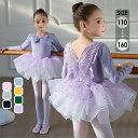 【全7カラー】レオタードスカートセット バレエチュチュ バレエ レオタード 長袖 キラキラ リボン付き 女の子 子供 キッズ ジュニア ダンス 体操 演出 バレ...