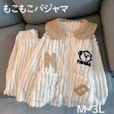 もこもこパジャマ レディース 冬 かわいい 長袖 ルームウェア 着る毛布 部屋着 寝間着 女性用 ふわふわ 前開き 上下セット 可愛い 暖かい モコモコ あったか ベージュ dh004m6m6m5