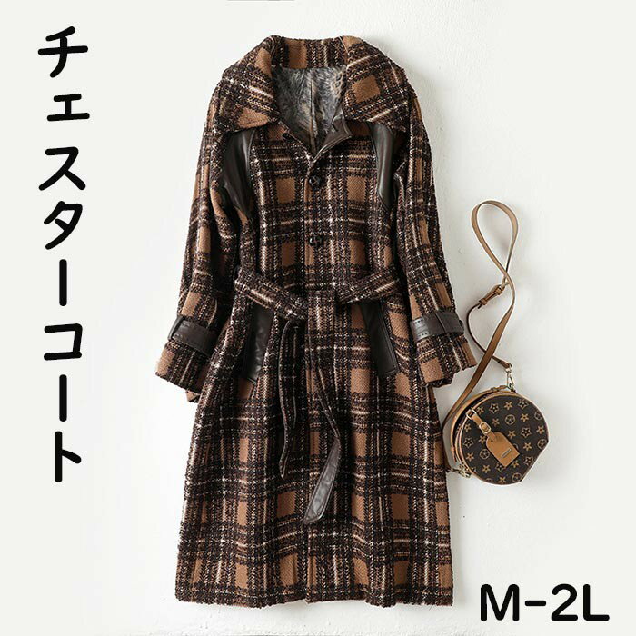 【手袋プレゼント中】チェスターコート チェック柄 レディース 冬 ロング 学生 スプリングコート ロングコート きれいめ ヒョウ柄 ベルト付き トレンチコート ステンカラーコート アウター 春 秋 大人 可愛い おしゃれ 韓国風 カジュアル 通勤 通学 暖かい あったか M L XL