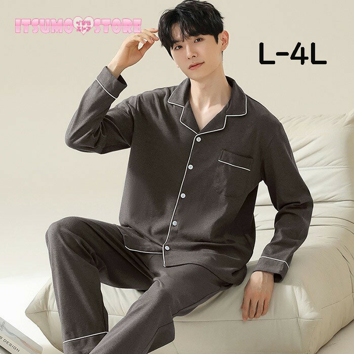 パジャマ メンズ 前開き 春 秋 おしゃれ ルームウェア ハンサム 長袖 上下セット トップス パンツ ズボ..