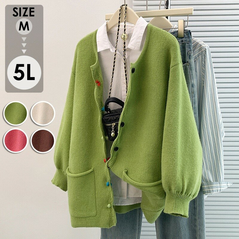 ざっくりニット カーディガン セーター ケーブル編み ロングカーデ 毛糸 レディース 前開き トップス 長袖 無地 ゆったり 春ニット 体型カバー 秋服 厚手 シンプル グリーン ピンク ホワイト ブラウン M-5L eh001m7m7x8