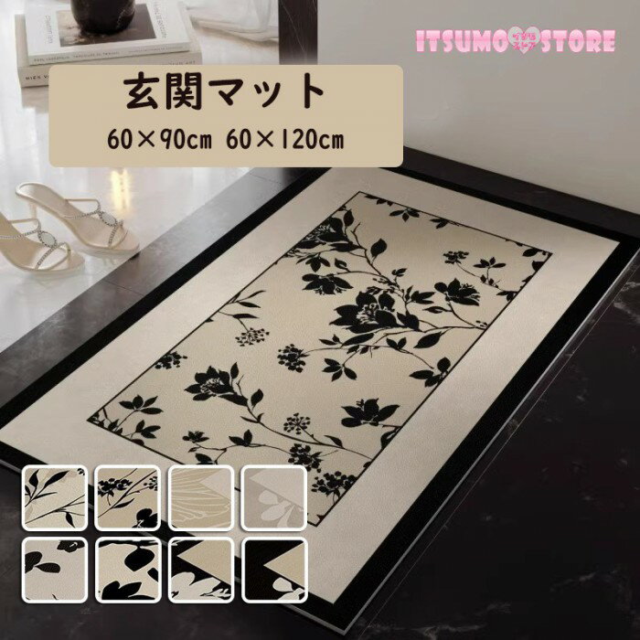 玄関マット 屋内用 マット 拭く簡単 お手入れ不要 滑り止め付き 高級感 耐汚れ 家庭用 玄関用 マット屋外 室内 泥落とし 滑り止め 洗える おしゃれ モダン シンプル 総柄 風水 水洗い ドアマット 上品 かわいい オフィス 店舗 飲食店 新生活 60×90cm 60×120cm