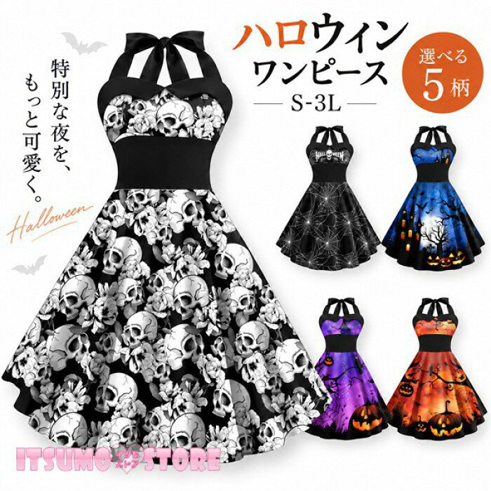 ショップトップ > カテゴリトップ > 仮装/ステージ衣装 > ハロウィン > レディース セット内容&nbsp;✽.*꙳ ワンピース「記載のないアクセサリー、小物等は付属しません」 素材&nbsp;✽.*꙳ ポリエステル カラー&nbsp;✽.*꙳ A/B/C/D/E サイズ (cm)&nbsp;✽.*꙳ S/バスト74-88 ウエスト60-70 着丈87M/バスト78-92 ウエスト64-74 着丈88L/バスト82-96 ウエスト68-78 着丈892L(XL)/バスト86-100 ウエスト72-82 着丈903L(2XL)/バスト90-104 ウエスト76-86 着丈91※表記寸法と実寸値の多少の誤差はご容赦ください。 よくある質問&nbsp;✽.*꙳Q1. ハロウィン以外のイベントでも着用できますか？▸ はい。ハロウィンはもちろん、コスプレイベント、パーティ、文化祭、学園祭、ステージ衣装など幅広いシーンでお使いいただけます。by ItsumostoreQ2. サイズ展開について教えていただけますか？▸ S・M・L・XL・2XLまでご用意しております。ご購入前に商品ページのサイズ表をご確認いただくことをおすすめいたします。by ItsumostoreQ3. どのようなシルエットのワンピースですか？▸ ハイウエストのAラインデザインで、ウエスト位置をすっきり見せながら、ふんわり広がるシルエットを楽しめます。by Itsumostore模倣品・コピー商品を扱うお店が増えています。ご注文のショップ名と、画像や商品説明にあるショップ名が同一かご確認の上ご注文ください。 送料&nbsp;✽.*꙳ ★1点 880円(北海道・九州・沖縄・離島除く)商品を複数ご注文の場合の送料は、下記の表を参照してください。 ※SALE品など、他商品との同梱発送不可の商品と合わせてご購入の場合、送料の計算が異なりますのでご注意ください。 注意事項&nbsp;✽.*꙳ ●ページの閲覧環境によって、掲載写真と実際の商品の色合いが異なる場合があります。 ●モデルに小物を使う場合がございますが、商品に含まれませんので、セット内容をご確認ください。 ●製造過程・出荷過程の間に出来た細かなキズ・折りジワ・ヨゴレなどある場合がございます。細かい部分まで気になさる方は、ご購入をご遠慮ください。 ●商品の仕様は、製造元の都合により予告なく変更や突然の欠品等で商品手配の遅れや手配ができない場合がございます。 ●お届けした商品に不備がございましたら、お届け後5日以内にご連絡ください。早急に対応させていただきます。なお期日を過ぎた場合はお受け致しかねます。 ●土日祝祭日のご注文およびお問い合わせへの弊社からのご連絡は、翌営業日となります。 ●海外製品のため、詳細タグなし。 ●配送の関係上、ラッピング対応は受け付けておりません。 &nbsp;&nbsp;会社・学校・団体でご購入のお客様 発送の際、ご担当者様のお名前（フルネーム）が必要となります。 登録情報のお名前を、会社名や団体名のみでご登録されている場合、ご登録名をご担当者様のお名前にご変更していただくか、【備考欄】にフルネームでご記入願います。 【納品書や領収書につきまして】 当店では個人情報保護及び環境保全の為ペーパーレス化に取り組んでおりますので、お届けのお荷物に納品書（お買上明細書）は同封しておりません。ご了承くださいませ。 ご希望の場合、ご注文時【備考欄】にご記入願います。PDFファイルをメールにて添付いたします。 &nbsp;&nbsp;返品・交換・キャンセルについて サイズ間違い・イメージ違いなど、お客様都合によるキャンセルやご交換は原則として承っておりません。返品ルールに関しましては、リンク先ページをご覧の上、お気軽にお問い合わせください。 SIMILAR COLOR A B C D E
