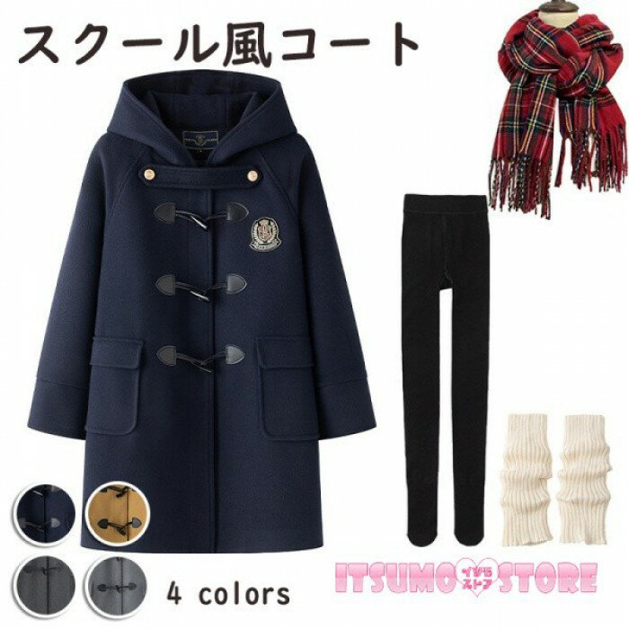 ダッフルコート レディース コート ロング丈 無地 アウター フード付き ゆったり カジュアル 秋冬 防寒 ネイビー ブラウン ダークグレー ライトグレー