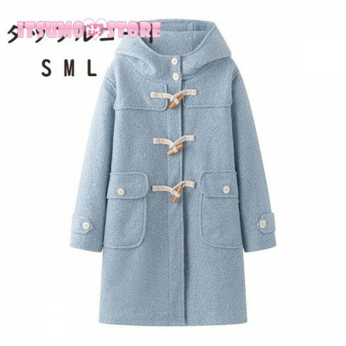 楽天市場】ダッフルコート ロング（カラーブルー）（レディース