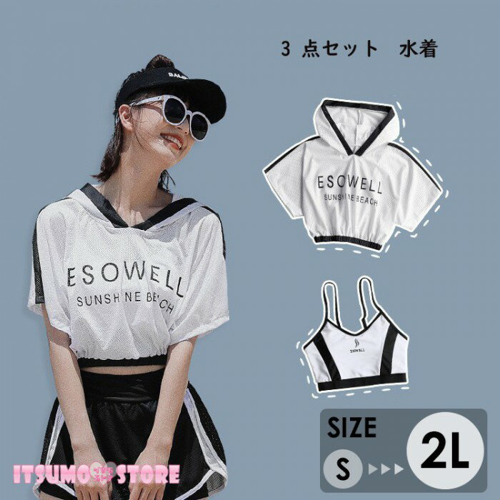 Rakuten - 水着 3点セット 中学生 高校生 洋服見え レディース 体型カバー 韓国 露出控え 女の子 大きいサイズ セパレート UVカット 日焼け対策 セットアップ 韓国風 修学旅行 モノトーン ラッシュガード ガールズ スポーツ 温泉 ピーチ プール タンキニ ブラック ホワイト