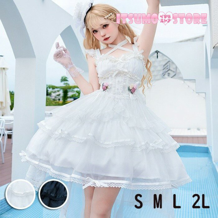 ロリータ ワンピース OP ホワイト ブラック レディース エレガント クラシカルロリ 春秋 洋装 可愛い 上品 コスチューム 仮装 イベント ダンス 卒業式 余興 学園祭 演劇 舞台 学芸会 文化祭 トップス キャミソールスカートハロウィン S M L