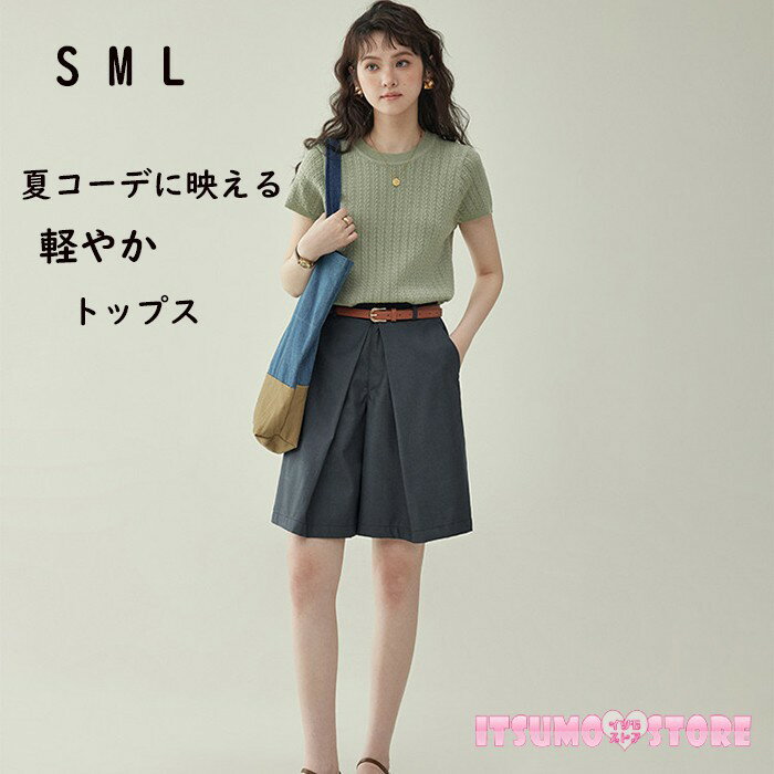 樂天商城 - トップス 半袖 ニット レディース 夏 薄手 透かし編み 丸首 クルーネック サマーニット Tシャツ風 上品 きれいめ カジュアル 大人 可愛い 着回し 通勤 普段着 夏物 グリーン S M L