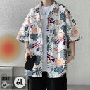 アロハシャツ 男女兼用 夏物 大きいサイズ 5L 6L お揃い メンズ レディース アロハ柄 ペア シンプルデザイン ハワイアン 開襟シャツ 半袖シャツ オープ...