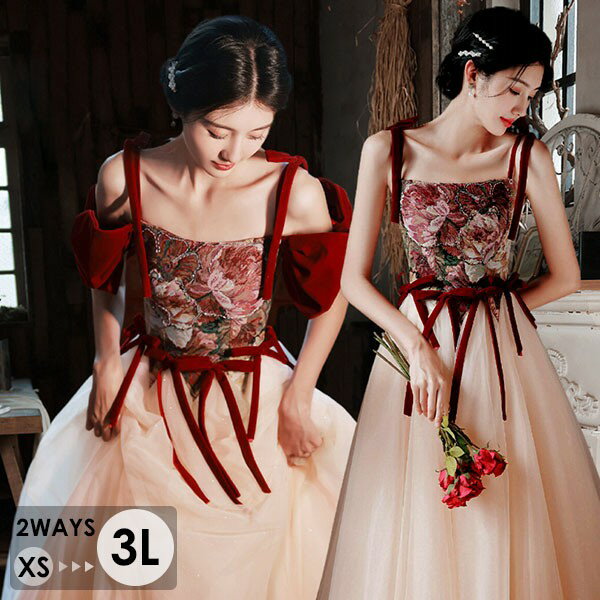 2WAYS ロングドレス 演奏会 袖あり 結婚式 パーティー 大人 ピアノ 発表会 母親 演奏会用ドレス ロング マキシ丈 大きいサイズ 小さいサイズ 披露宴 レディース 演奏会ドレス ピアノ発表会 韓国 イブニングドレス パーティードレス 二次会 花嫁 ワインレッド