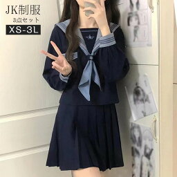 セーラー服 卒業式 女の子 制服 学生制服 3点セット 長袖 女子高生スカート 制服コスプレ レディース 高校生 お受験 結婚式 発表会 入学 通学 ジュニア フォーマル 中学生 卒業式スーツ 卒服 大きいサイズ 小さいサイズ la260n1