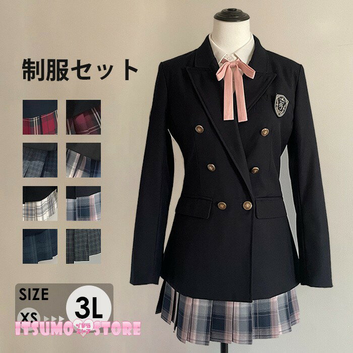 8色 卒業式 スーツ 女の子 おしゃれ 制服セット 女子 制服 高校生風 ダブルボタンブレザー プリーツスカート 長袖 ジャケット リボン付き XS～3L 通学 入学式 卒業式 コスプレ風 ma007n1n1zb
