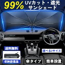 サンシェード 車 フロントガラス 傘式 日よけ フロントサンシェード 折りたたみ傘 6層加工 10本骨 日除け uv 紫外線カット 遮光 断熱 プライバシー保護...