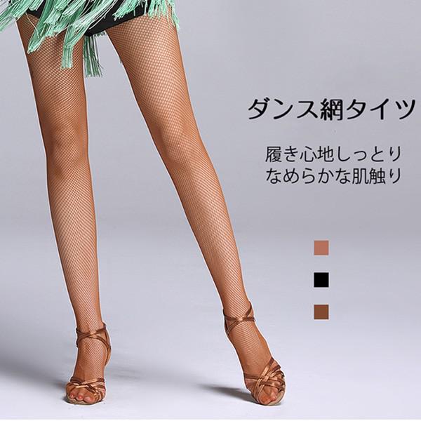 網タイツ ダンスタイツ 大人用 ラテン ダンス タイツ 競技ダンス 社交ダンス ラテンタイツ ストッキング アミタイツ コスプレas039s1のサムネイル