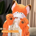 着る毛布 ルームウェア キツネ もこもこ フランネル生地 ロングパーカー 着るブランケット 毛布 厚手 フード付き 裏起毛 もこもこ モコモコ かわいい 可愛い...