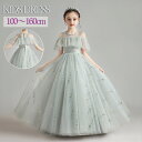 子供ドレス キッズドレス フォーマル 演奏会 上品 女の子 フラワーガール グレー ロングドレス パーティー 結婚式 発表会 フラワーガール ピアノ発表会 オーブンショルダー フリル キラキラ ロングドレス プリンセスドレス フリル100 110 120 130 140 150 160