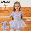 バレエ レオタード 子供 スカート付き 可愛さ満載 長袖 キッズ バレエ形体服 バレエダンス 股下スナップ 女の子 ジュニア 練習着 演出用 子供ダンス衣装 ワ...