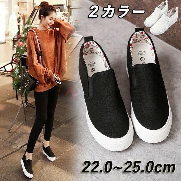 厚底 スニーカー レディース 春 秋 軽量 歩きやすい きれいめ 通勤 スリッポン 靴 インヒール 無地 カジュアル ホワイト ブラック ヒール7cm 美脚効果抜群 スニーカー22.0 22.5 23.0 23.5 24.0 24.5 25.0di625s1