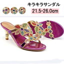 サンダル ラインストーン サンダル ヒール6.5cm キラキラ 大きいサイズ かかとなし つま先なし ハート 履きやすい リゾートサンダル つっかけ 海 ビーチ 旅行 パープル ゴールド ブルー21.5/22.0/22.5/23.0/23.5/24.0/24.5/25.0/25.5/26.0di683s1
