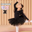 バレエ レオタード 子供 黒 スカート付き 長袖 チュチュ コットン キッズ ジュニア用 バレエ用品 レッスン こども 発表会 レッスン着 新体操 バレエ衣装 ...