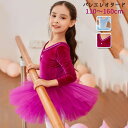 バレエ レオタード 子供 スカート付き ベルベット 長袖 チュチュ ギャザー キッズ ジュニア用 バレエ用品 こども 発表会 レッスン着 新体操 バレエ衣装 練...