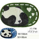 バスマット 浴室マット パンダ柄 panda 可愛い お風呂 カラフル ドアマット 洗える ふわふわ 洗面所 室内 滑り止め 高吸水 バス マット 足ふきマット...