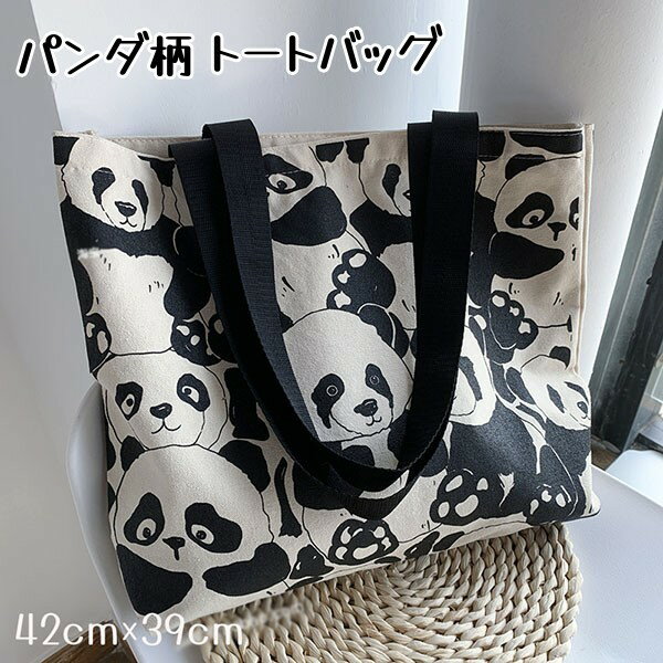トートバッグ ショルダー パンダ柄 バッグ ハンドバッグ オールシーズン 通学 肩掛け 通勤 PANDA