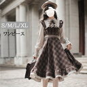 【10%OFF】ロリータ ワンピース レディース 可愛い 姫様 春秋 コスプレ 文化祭 学園祭 衣装 ワンピース ロリータ レディース コスプレ 長袖 女子中高生ロリィタ クリスマス ブラウン S M L XL