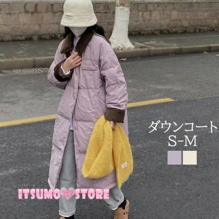 【手袋プレゼント中】ダウンコート レディース きれいめ ロング 軽い 人気 ダウン90% ダウン コート 冬 アウター 可愛い 大人 着痩せ 学生 定番 女性 20代 30代 40代 通勤 通学 ホワイト パープル S M
