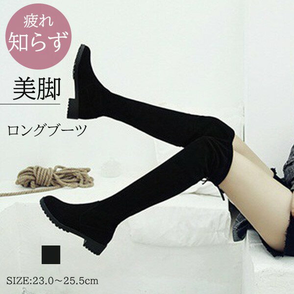 ロングブーツ ニーハイブーツ ローヒール 美脚 3.5cmヒール ブーツ セクシー ニーハイ 細見え 秋冬 レディース きれいめ おしゃれ 可愛い 大人かわいい...