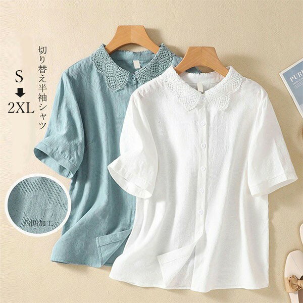 トップス レディース ブラウス トレンド大人 半袖 ホワイト ブルー 30代 40代 50代 春 春夏 夏 人気 レース ゆったり 袖 きれいめ おしゃれ かわいい 可愛い 洋服 S M L XL 2XL dk010sasam5