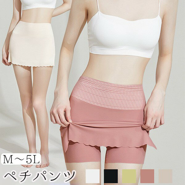 カバーパンツ 快適 ペチパンツ ペチインナー ペチショーツ スカート ワンピース インナーパンツ スカートパンツ ルームウェア ペチパン 中学生 高校生 秋 春 夏 透けない 透け対策 薄手 ウエストゴム dl004sasam5