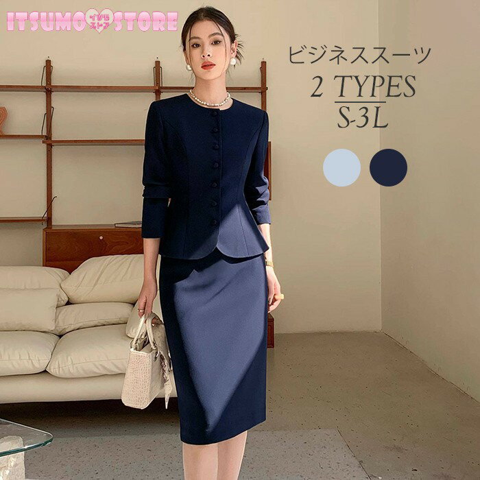 スーツ レディース セットアップ パンツスーツ ビジネススーツ 入学式 ママスーツ 七五三 オフィス 通勤 スカートスーツ 春夏 卒園式 卒業式 入学式 スーツ ママ ブルー ネイビー