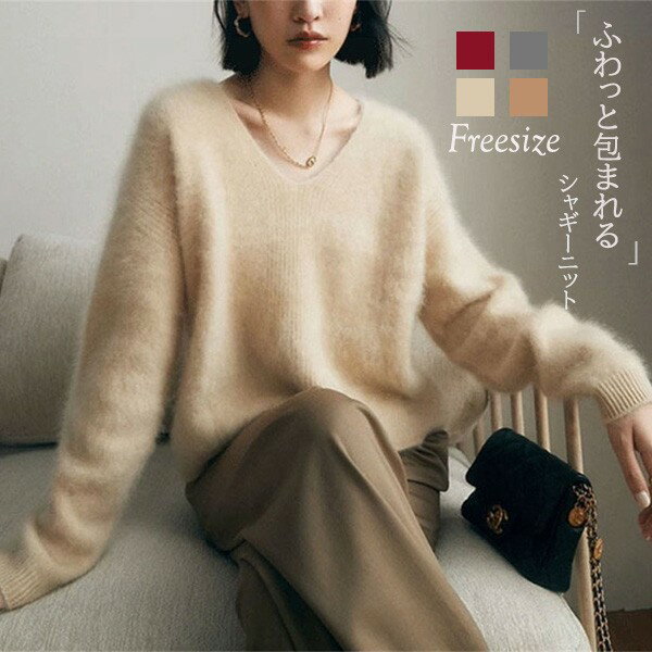 シャギーニット ニットカーディガン レディース トップス ニット カーディガン セーター Vネック ゆったり ふわふわ 毛足長い 暖かい 秋 冬 大きい ベージュ キャメル グレー レッド