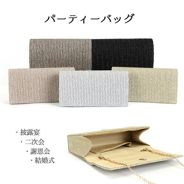 楽天イツモストア -itsumostore-パーティーバッグ レディース クラッチバッグ ミニバッグ 肩掛け ショルダーバッグ 結婚式 ドレスアップ キラキラ かわいい おしゃれ エレガント 大人 二次会 披露宴 謝恩会 成人式 ゴールド シルバー シャンパン ブラック cm013t2t2s1