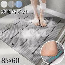 滑り止め お風呂マット 転倒防止 衝撃吸収 防音 入浴 シャワー EVA 浴槽 浴室マット 入浴用マット 風呂 北欧 かわいい バス用品 お風呂用品 足マット ...
