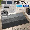 玄関マット 室内 おしゃれ 屋外 北欧 泥落とし 滑り止め 洗える 大判 シンプル グレー PVC 45×75cm 60×90cm 80×120cm 80×15...