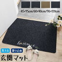 玄関マット 屋内 室内 おしゃれ 北欧 泥落とし 滑り止め 洗える 大判 シンプル グレー ブラウン 40×60cm 50×80cm 60×90cm 風水 お宅...