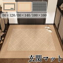 玄関マット 屋内 室内 おしゃれ 北欧 泥落とし 滑り止め 洗える 大判 シンプル ベージュ ブラック 80×120cm 80×140cm 100×160cm ...