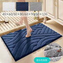 バスマット 屋内 室内 吸水 滑り止め 洗える おしゃれ 北欧 シンプル 無地 グレー ブルー ホワイト 40×60cm 50×80cm 60×90cm 50×...