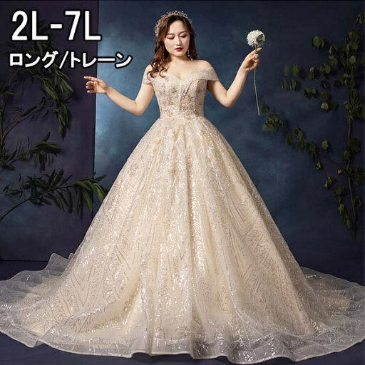 ウエディングドレス 花嫁 結婚式 大きいサイズ 肩出し トレーンタイプ オフショルダー 袖あり 着痩せ ぽっちゃり 二次会 編み上げタイプ ロングドレス プリンセスライン 披露宴 撮影用 2L/3L/4L/5L/6L/7L エレガント フェミニン キレイめ 上品 キラキラ 韓国風 ウエディングドレス 花嫁 結婚式 大きいサイズ 肩出し トレーンタイプ オフショルダー 袖あり 着痩せ ぽっちゃり 二次会 編み上げタイプ ロングドレス プリンセスライン 披露宴 撮影用 2L/3L/4L/5L/6L/7L エレガント フェミニン キレイめ 上品 キラキラ 韓国風