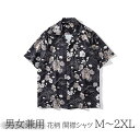 アロハシャツ 男女兼用 開襟 5分袖 ハワイアン 花柄 総柄 可愛い ゆったり 体型カバー オーバーサイズ レディース メンズ 開襟シャツ 夏 大きいサイズ シ...