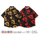 アロハシャツ 男女兼用 開襟 5分袖 ハワイアン 花柄 総柄 可愛い ゆったり 体型カバー オーバーサイズ レディース メンズ 開襟シャツ 夏 大きいサイズ シ...
