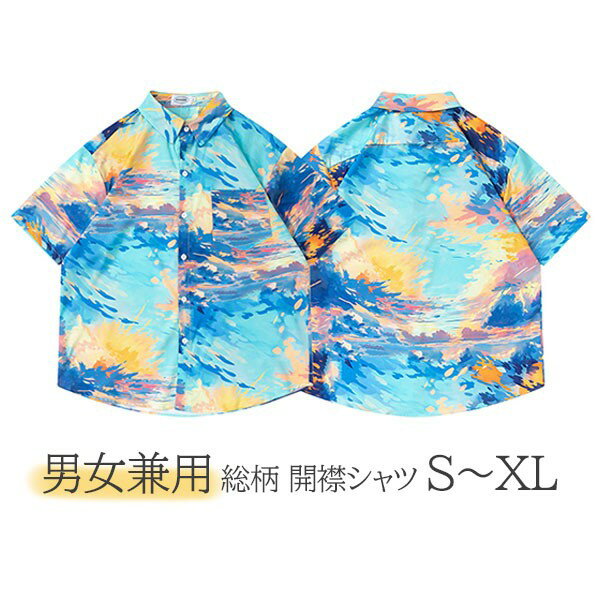 楽天イツモストア -itsumostore-アロハシャツ 男女兼用 開襟 5分袖 ハワイアン 総柄 可愛い ゆったり 体型カバー オーバーサイズ レディース メンズ 開襟シャツ 夏 沖縄 大きいサイズ シンプルデザイン カジュアル ストリートリゾート 旅行 海 ビーチ ブルー