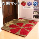 玄関マット おしゃれ 風水 屋外 泥落とし 屋内 ドアマット 大判 大きいサイズ 小さいサイズ カーペット ベランダ 庭 リビング 花柄 シンプル インテリア 吸水 室内 エントランスマット ウェルカムマット 泥除け 滑り止め ラバー 赤 青 紫 dr059t2t2x2