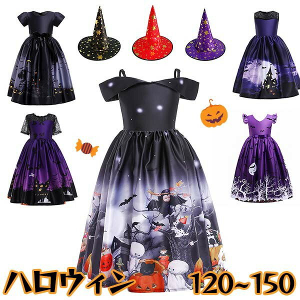 ハロウィン 衣装 女の子 可愛い お姫様 ワンピース プリンセス ドレス Halloween コスプレ 面白い 仮装 子供 セット 帽子 cosplay ギフト...