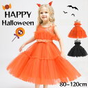 ハロウィン 衣装 女の子 可愛い お姫様 ワンピース プリンセス ドレス Halloween コスプレ 面白い 仮装 子供 セット 帽子 cosplay ギフト...